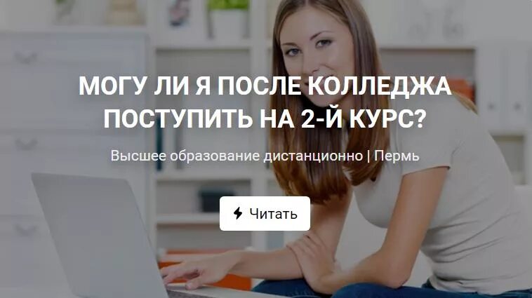 Можно ли после колледжа пойти в университет. После колледжа. поступление в институт после колледжа. после колледжа можно поступить в институт. на курсы после колледжа.