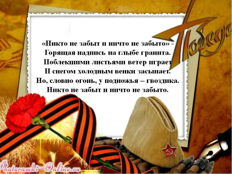 Никто не воевал
