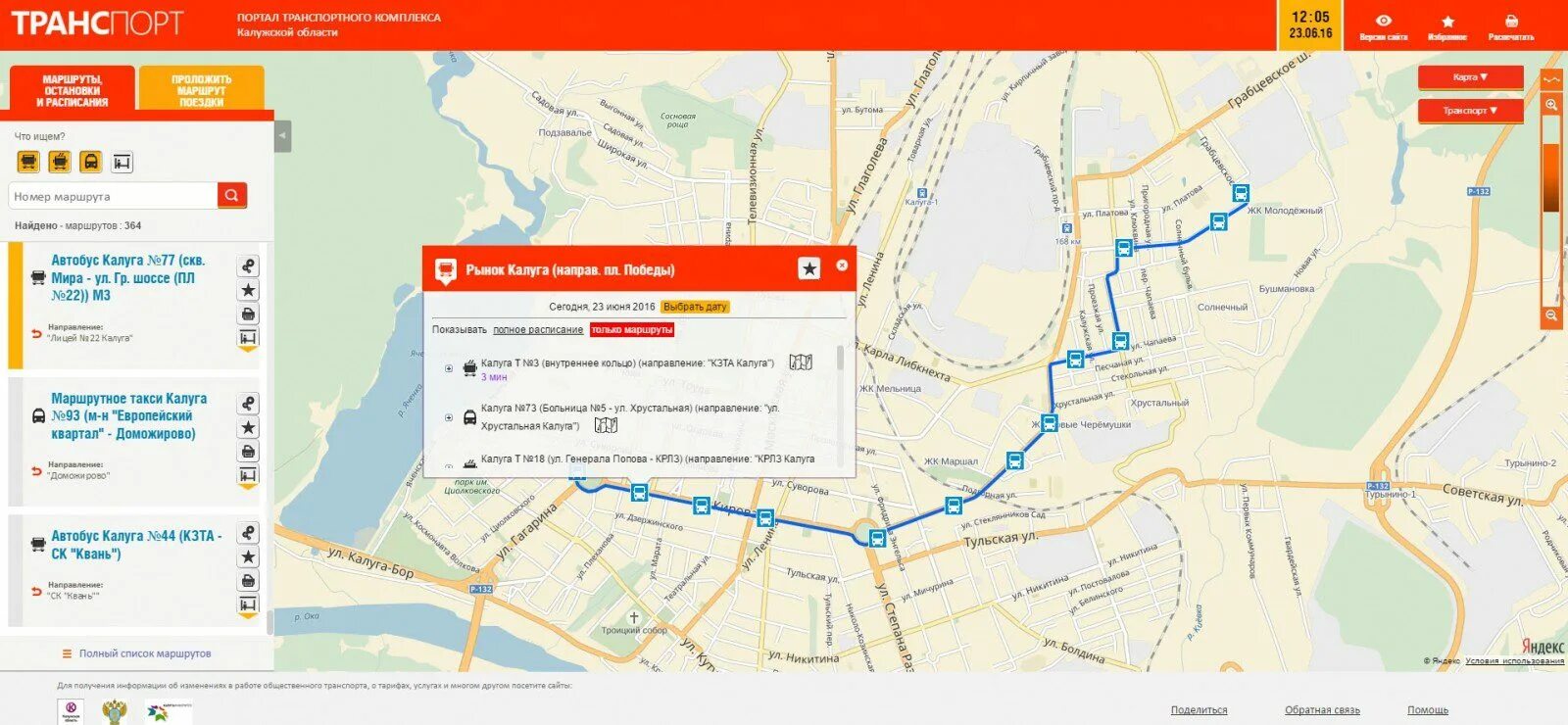 Карта маршрутов автобусов калуга. Маршруты общественного транспорта в Калуге. Расписание 93 маршрута Калуга. Маршрут 44 автобуса Калуга. Маршрут 44 маршрутки Калуга.