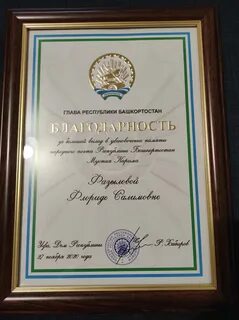 Благодарность главы республики