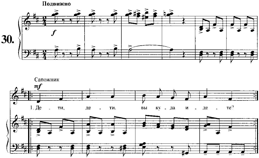 Сапожник ноты. Жило 12 разбойников ноты. Ноты песен. Ритмический аккомпанемент мелодии. Сапожников ноты.