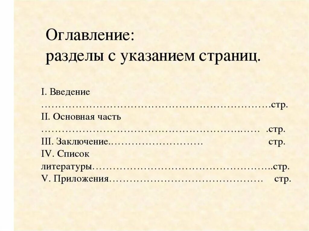 Оглавление 1 страницы. Оглавление. Содержание с указанием страниц. Оглавление с указанием страниц. Содержание оглавление с указанием страниц.