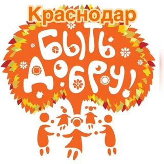 Показать быть добру