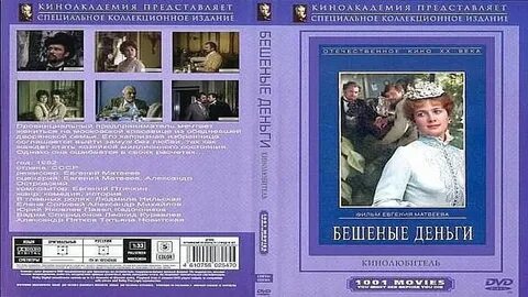 Платить бешеные деньги