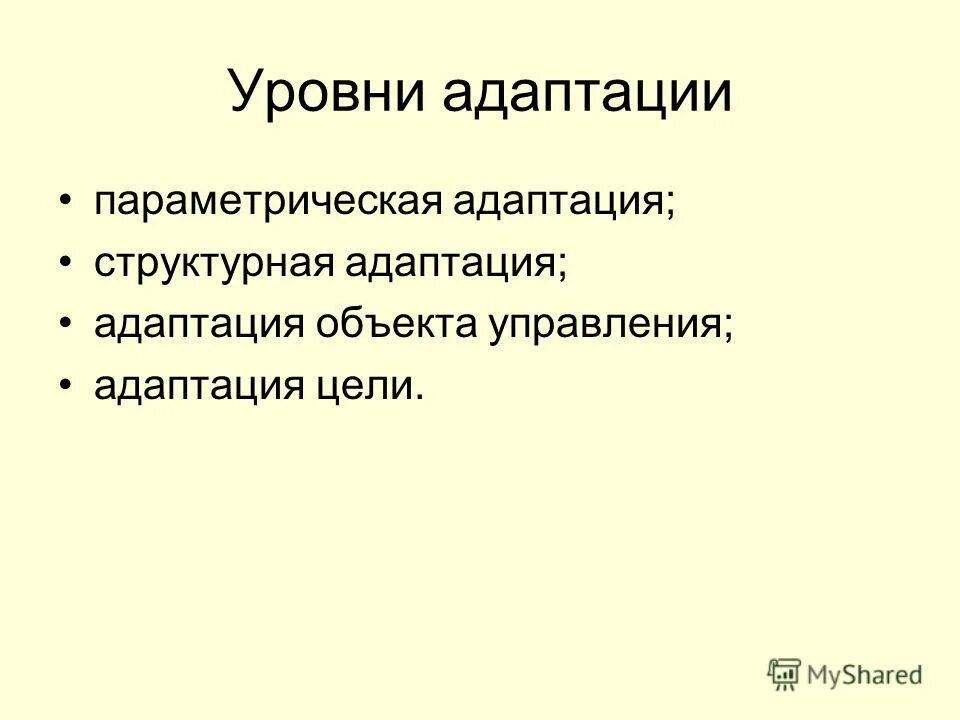 назовите структуру трудовой адаптации:. структура трудовой адаптации персонала. структурная адаптация. усиление структурной адаптации в менеджменте это. виды адаптации работников в организации.