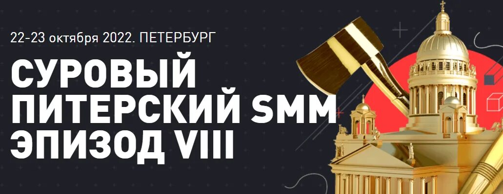 Суровый питерский смм стикеры. Суровый питерский smm 2022. Суровый питерский смм стикеры. Суровый смм. Суровый питерский смм реклама.
