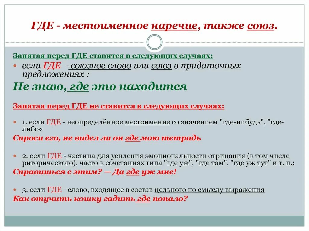 Запятая перед вижу. Местоименное наречие. перед где ставится запятая. местоименное наречие таблица. местоимённые наречия в русском языке.