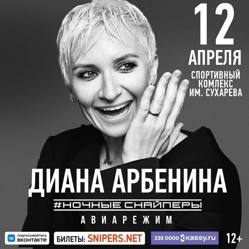 Арбенина 2024. Арбенина 2024. Арбенина. Арбенина билеты москва. Арбенина концерт 2023.