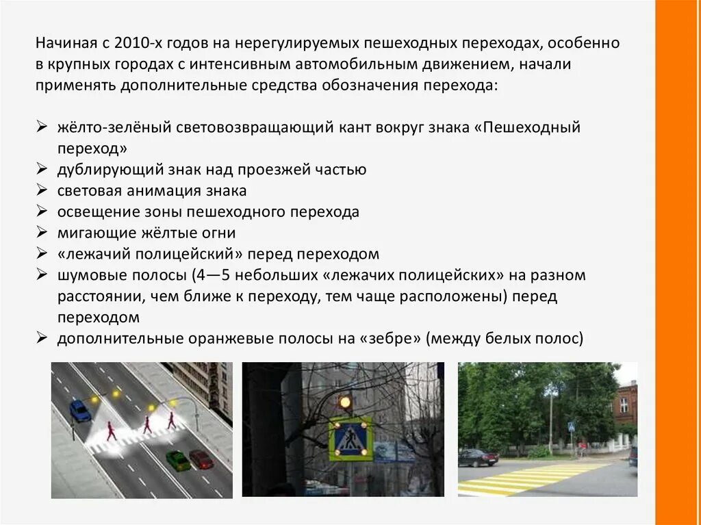 Пешеходный проезд. Правила проезда пешеходного перехода. Правила проезда остановок маршрутных транспортных средств. Пешеходные переходы и места остановок презентация. Пешеходные переходы и места остановок маршрутных ТС