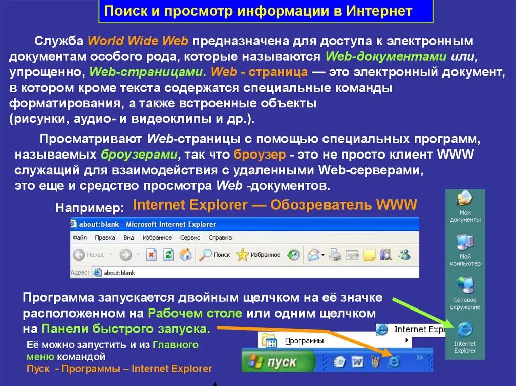 Программа для просмотра веб страниц называется. Средства просмотра web. Программа предназначенная для просмотра веб-страниц называется. Для просмотра web-страниц в интернете используют. Какая программа для просмотра веб сайтов