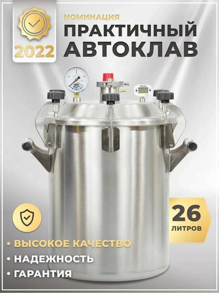 Автоклав заготовщик 35 литров. Заготовщик 26 литров. Автоклав заготовщик 35. Автоклав заготовщик, 26л. Автоклав с дистиллятором «заготовщик» 26 литров.