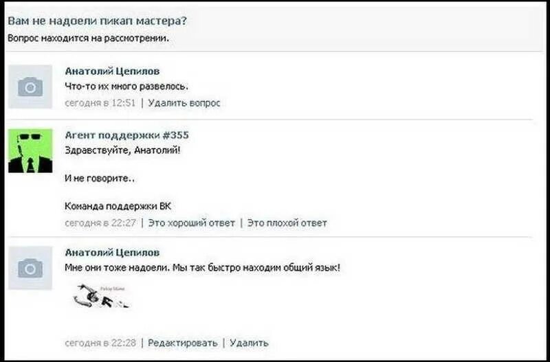 Ответ техподдержки. Ответы техподдержки вконтакте. смешные ответы техподдержки. ответы поддержки вконтакте. смешные ответы поддержки вк.