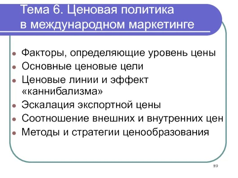 Ценовая стратегия в международном маркетинге. Ценовые стратегии в маркетинге. Ценовые политики в маркетинге. Ценовая политика в маркетинге презентация.