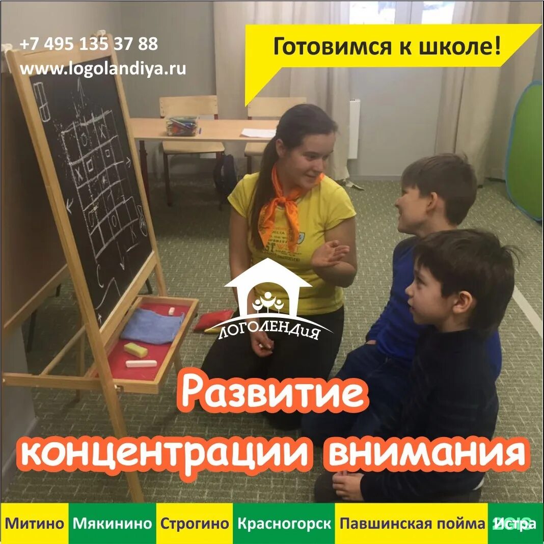 Логолендия. Логолендия красногорск. логолендия истра. логолендия красногорск отзывы.