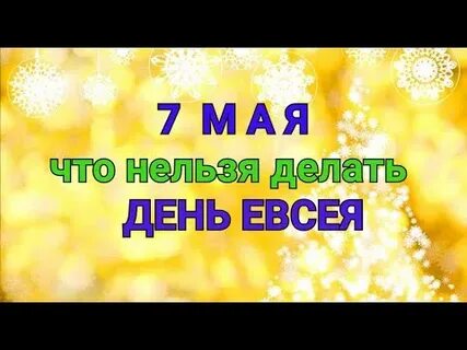 2 мая что делать в этот день