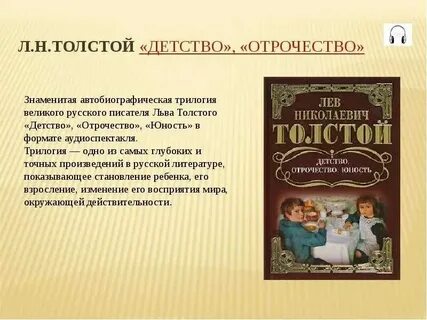 Краткое содержание рассказа детство льва толстого