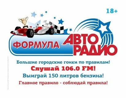 Авторадио минск