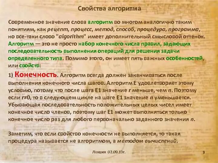 Назовите свойства слова. Свойства значения слова. Что означает слово свойства. Что обозначает слово алгоритм. Свойства слова.