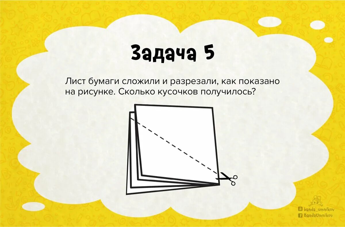 Задачки на листе бумаги. Математические задачи на креативное мышление. Задачи на листе бумаги на логику. Задачи на нестандартное мышление.