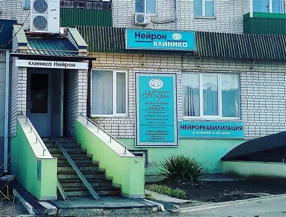 Нейрон красная ул 57 ейск фото Нейрон, медцентр, клиника, Красная ул., 57, Ейск, Россия Яндекс Карты