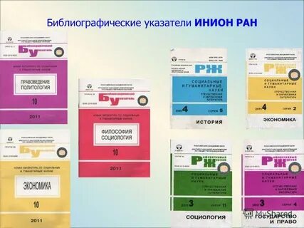 Библиографический указатель