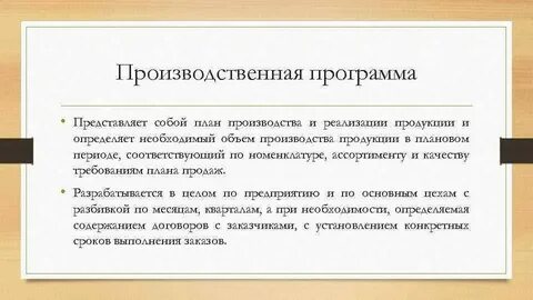 Экономика производителя план