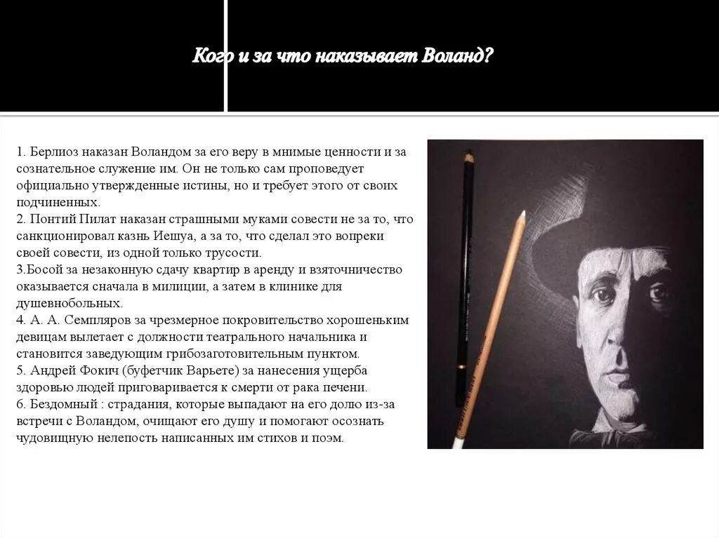 Воланд и его свита в романе мастер. Кого и за что наказывает Воланд в романе. Кого наказал Воланд в романе мастер. Жертвы воланда