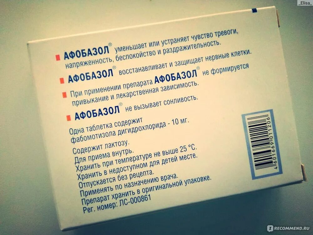 Сколько пить афобазол взрослым. Афобазол. Афобазол срок годности. Афобазол в ампулах. Афобазол жидкий.