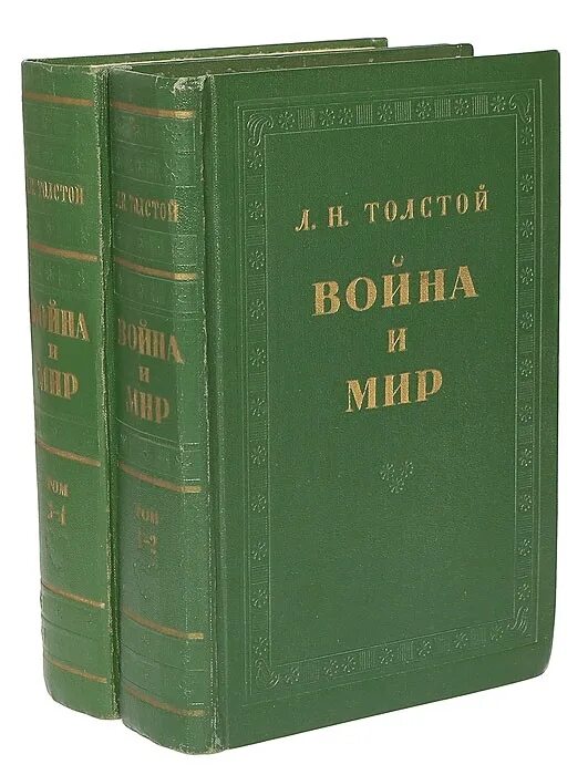 Толстой и мир. Лев толстой война и мир первое издание. Лев Николаевич толстой война и мир 4 Тома. 12 Томов война и мир Толстого. Война и мир Лев Николаевич толстой книга.