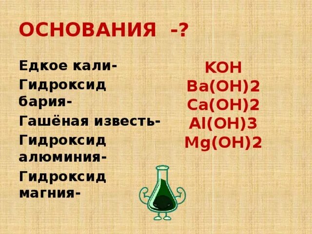 Какая формула гидроксида бария. Гидроксид бария. Гидроксид алюминия и гидроксид бария. Основание бария. Формула основания бария.