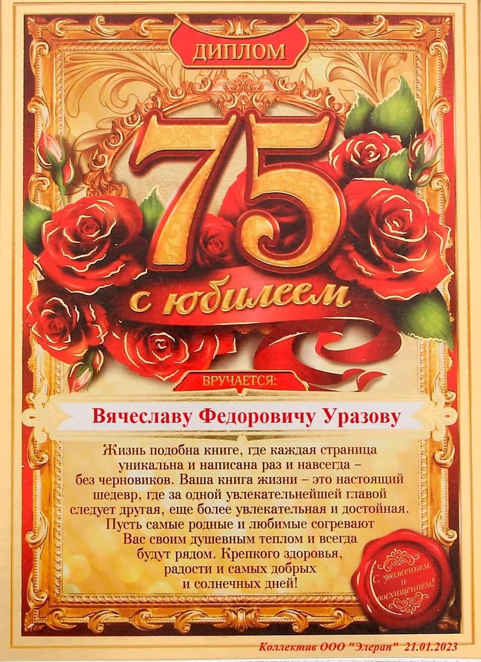 75 лет юбилей день рождения. С юбилеем 75 лет мужчине. Поздравление с юбилеем 75 лет. С юбилеем 75 лет женщине. Поздравление с юбилеем мужчине 75.