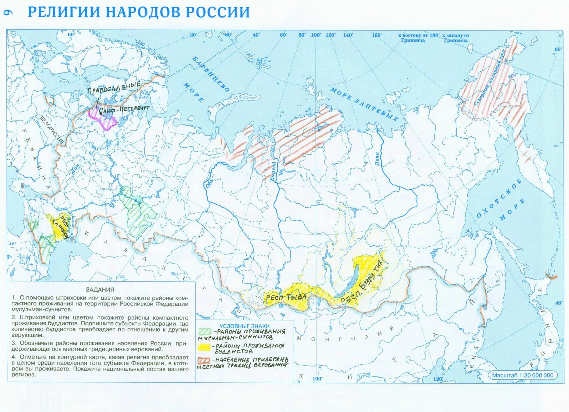 Атлас по географии 9 класс религии народов России. Контурная карта по географии 9 класс религии народов России. Религии народов России контурная карта 9 класс. Крупные религиозные центры России контурная карта.