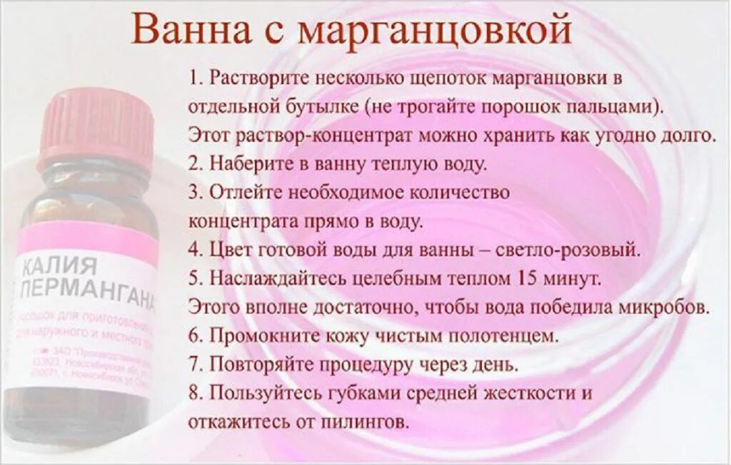 Ванночки с марганцовкой для женщин. Ванночки с марганцовкой при геморрое. Ванночки с марганцовкой для ног. Раствор марганцовки для подмывания. Чем подмываться при молочнице при зуде