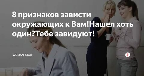 13 зависть