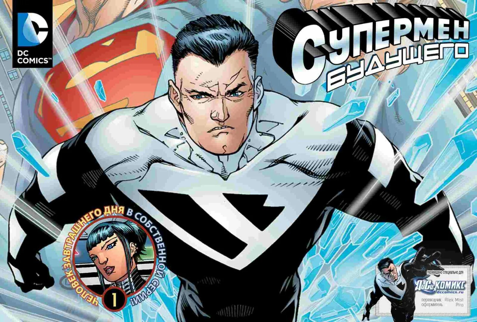 Люди икс дни минувшего будущего комикс. Супермен в будущем. Люди икс: дни минувшего будущего. Люди будущего комикс. Люди будущего комикс.