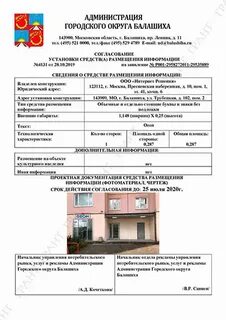 Разрешение на рекламу на фасаде здания