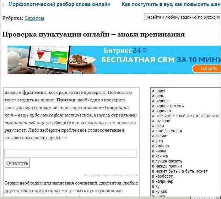 Проверка запятых в предложении. Проверить запятые онлайн. проверить орфографию и пунктуацию онлайн. проверка текста на орфографию и пунктуацию онлайн. проверка на орфографические ошибки и пунктуацию онлайн.