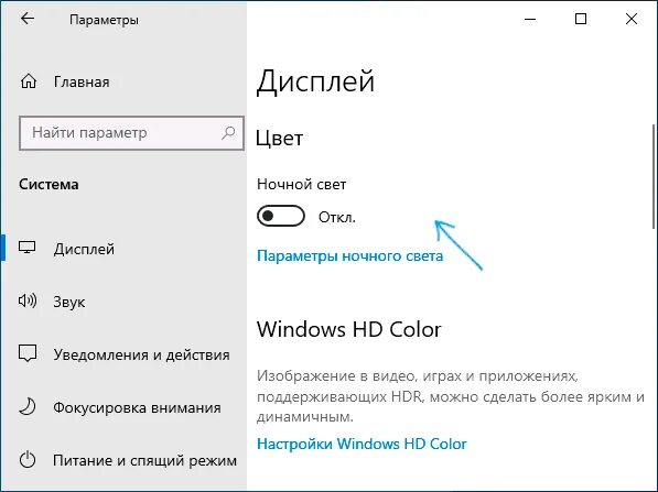 Не работает ночной режим. Ночной свет виндовс 10. ночной режим в windows 10. как отключить ночной режим на компьютере. как убрать ночной режим на компьютере.