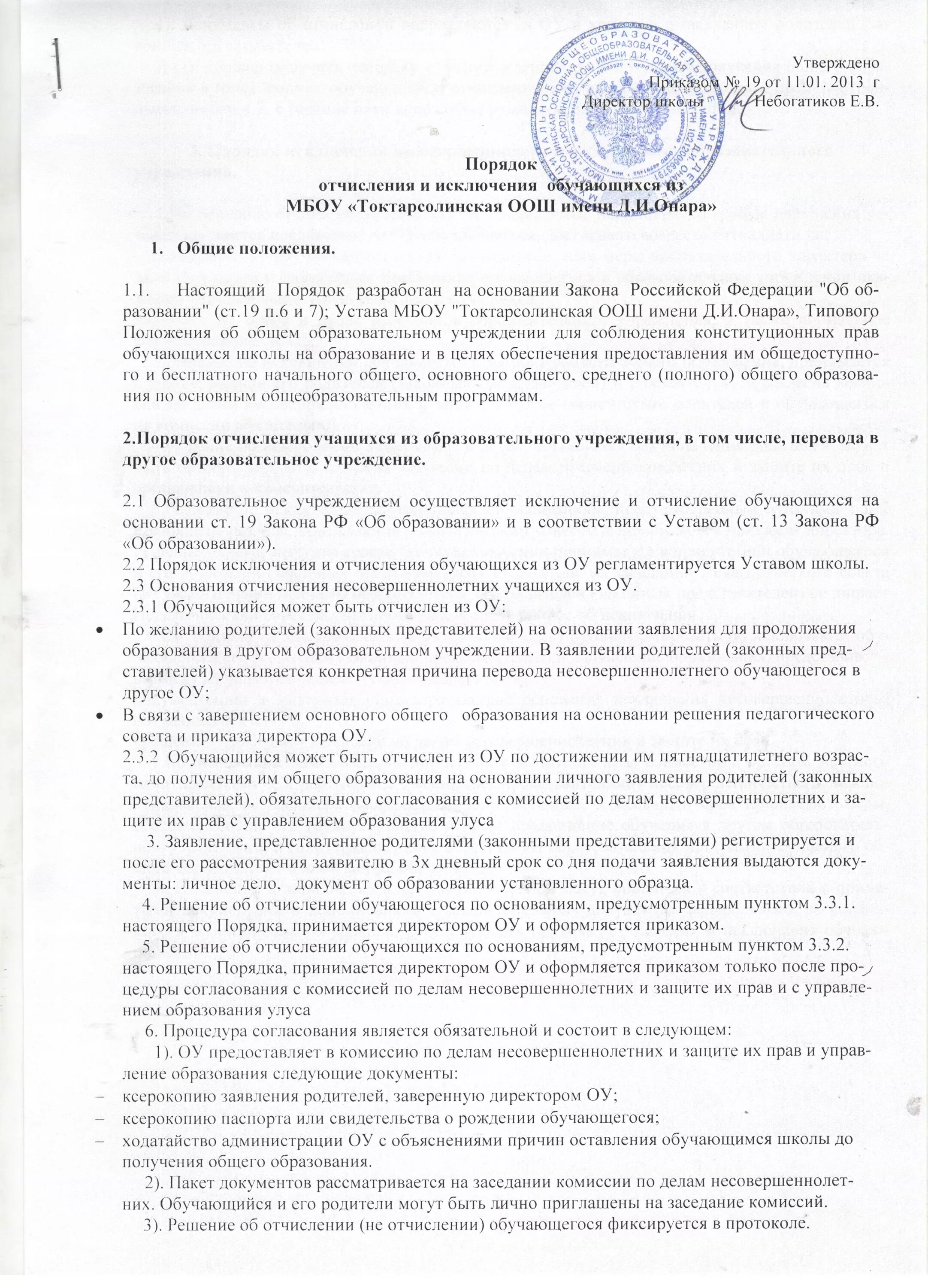 Порядок приема перевода и отчисления обучающихся. Порядок приема перевода и отчисления обучающихся