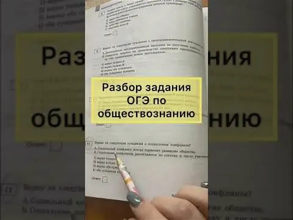 Огэ по обществознанию примеры заданий. Огэ по обществознанию примеры заданий