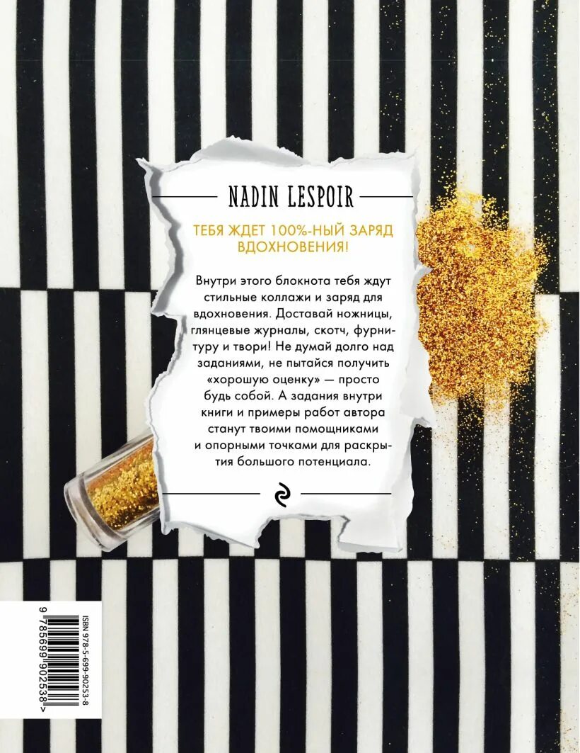 Открытка твори удивляй люби. Живи твори. Твори блокнот творческого человека. Твори люби. Твори удивляй.