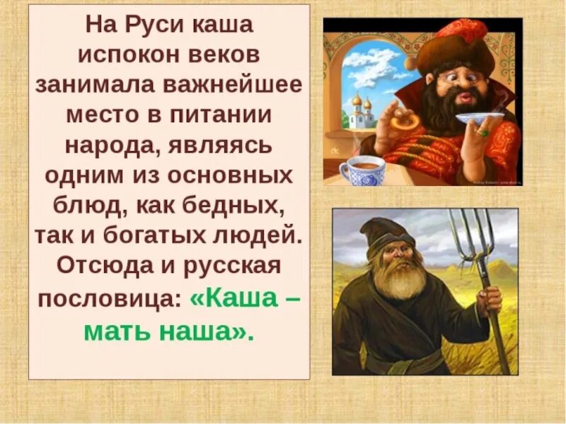 Испокон веков есть обряд такой текст