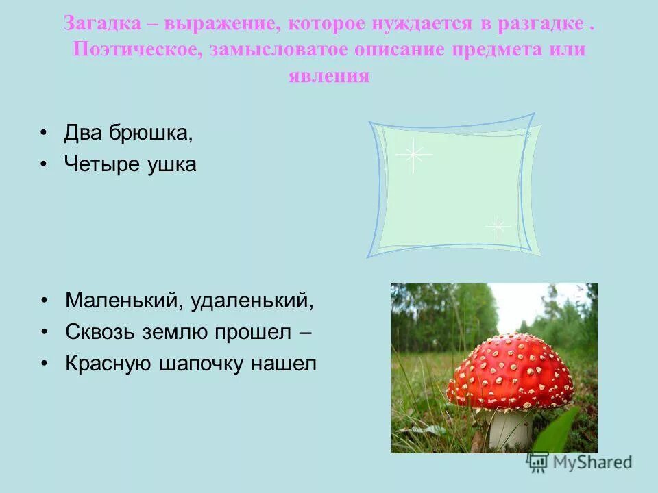 загадка четыре уха два брюха. загадка про подушку. два брюшка четыре ушка. четыре уха два брюха. 2 брюшка 4 ушка загадка ответ.