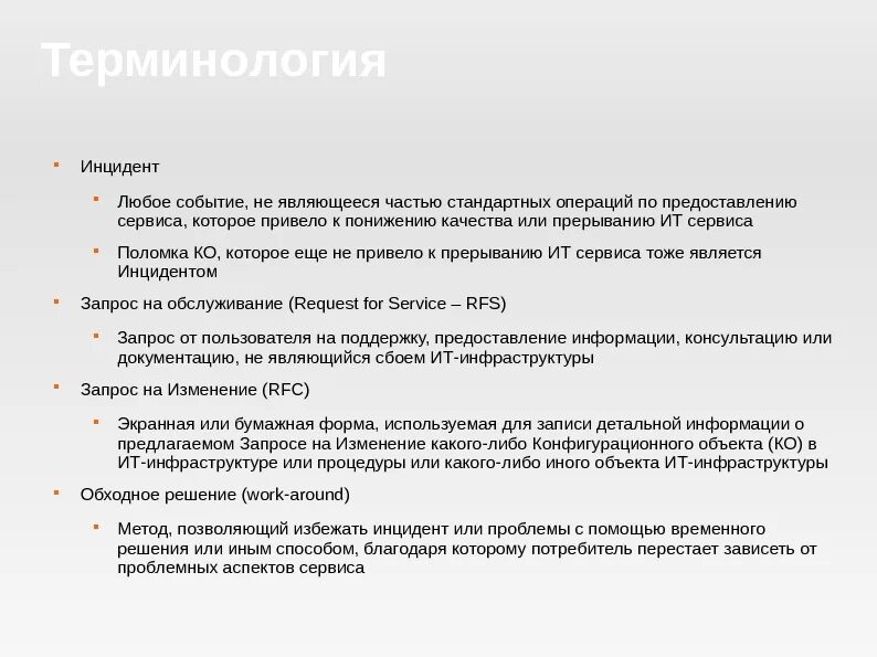 Содержание инцидента
