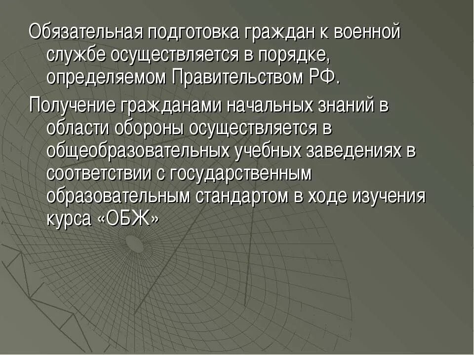 Необязательная подготовка граждан к военной службе. Обязательная подготовка граждан к военной. Обязательная подготовка к военной службе кратко. Обязательная и добровольная подготовка граждан к военной службе.