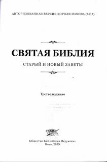 Библия короля