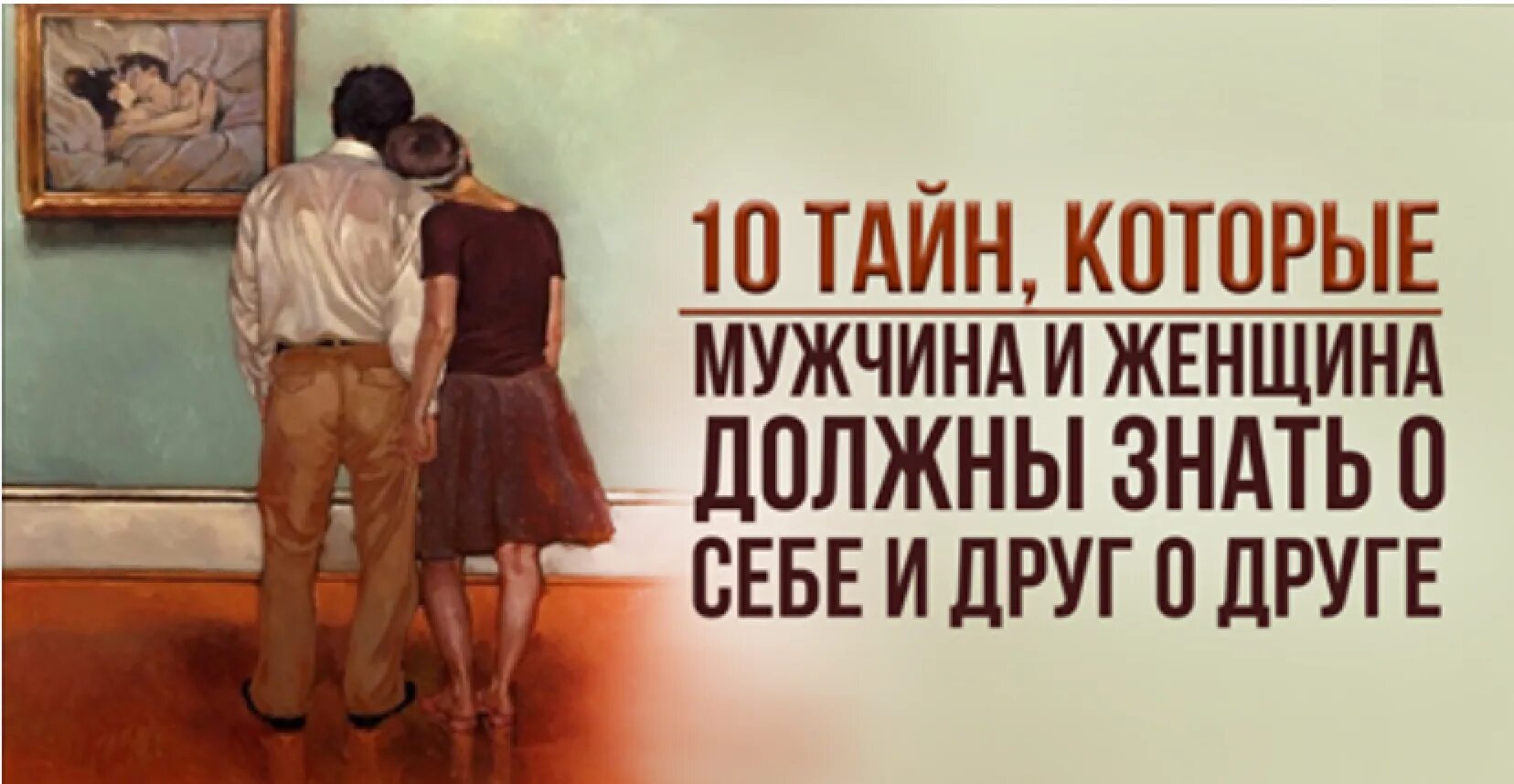 Как узнать тайны мужа. Тайна мужчины и женщины. 10 тайн, которые мужчина и женщина должны знать друг о друге.. тайны мужчин. картинки про секрет между женщиной и мужчиной.