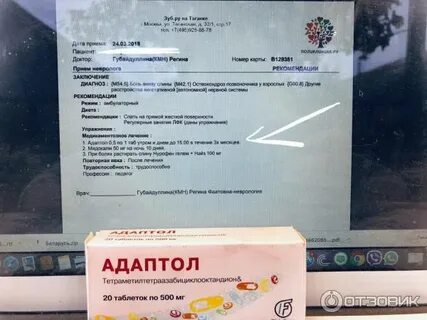 Адаптол выписать рецепт