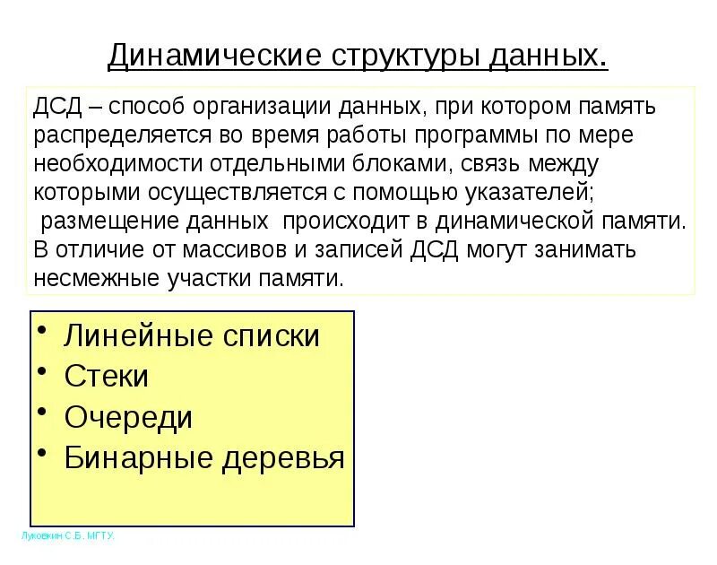 Структуры данных что это. Динамические структуры данных. статические и динамические структуры данных. динамические структуры данных примеры. динамические структуры данных c++.