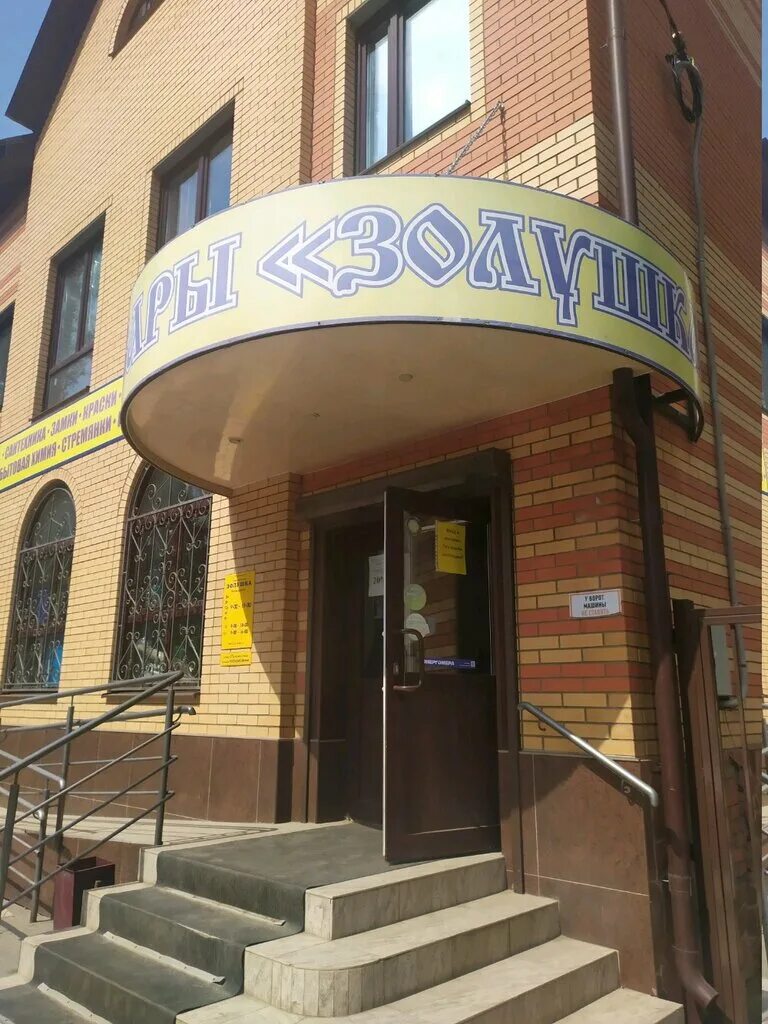 магазин золушка мошково. магазин золушка бытовая химия. магазин золушка симферополь. магазин золушка тула режим работы. сеть золушка.